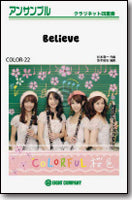 Believe（NHK「生きもの地球紀行」より）　クラリネットアンサンブル楽譜の画像
