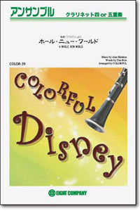 クラリネット四重奏 – ロケットミュージック