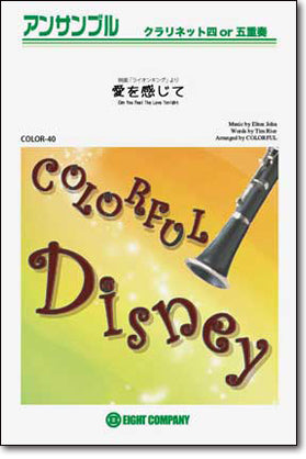 愛を感じて(「ライオンキング」より)　クラリネットアンサンブル楽譜の画像