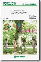 カントリー・ロード（ジブリ映画『耳をすませば』主題歌）　クラリネットアンサンブル楽譜の画像