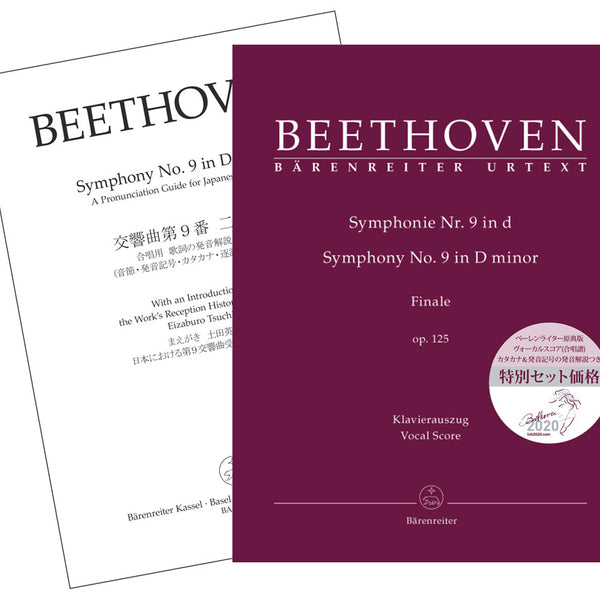 ベートーヴェン／交響曲第9番 ニ短調 作品125(ピアノリダクション