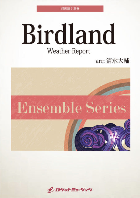 Birdland／Weather Report【打楽器5重奏】　楽譜の画像