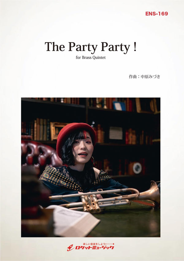 《楽譜》The Party Party!(comp:中原みづき)【金管5重奏】《12月22日発売予定！予約受付中！》の画像