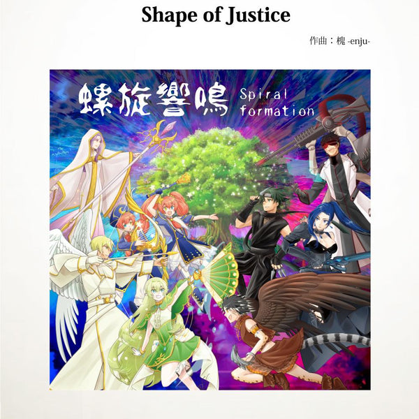 Shape of Justice(Clarinet Guild FANTASIA ver.)【クラリネット7重奏