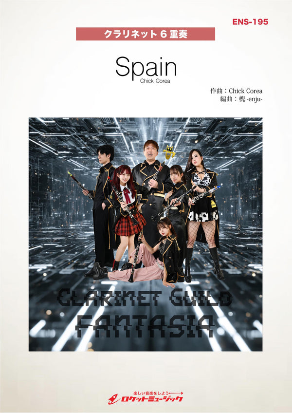 スペイン／チック・コリア(Clarinet Guild FANTASIA ver.)【クラリネット6重奏】　楽譜
