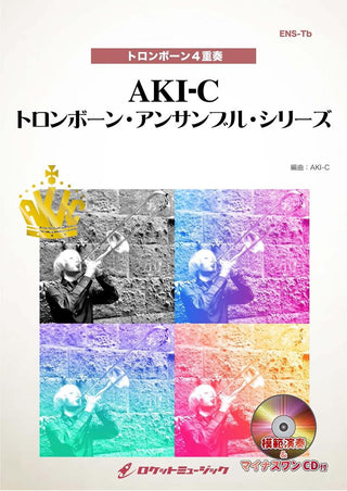 ふたたび【トロンボーン4重奏】《参考音源&マイナスワンCD付》　楽譜の画像