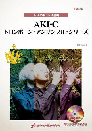 さよならの夏(comp:坂田晃一)【トロンボーン3重奏】《参考音源CD付》　楽譜の画像