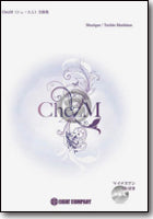 「Chez M（シェ・エム）全曲集」（マイナスワンCD付） (comp./arr.真島俊夫) 《フルート/ピアノ 楽譜》の画像