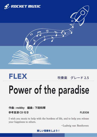 Power of the paradise／嵐　フレックス楽譜 ※都合によりこちらの商品にはCDが付属していません。