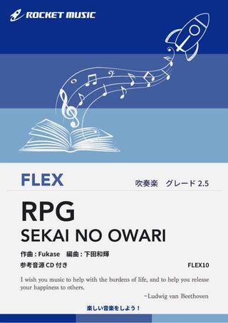 RPG／SEKAI NO OWARI　フレックス楽譜