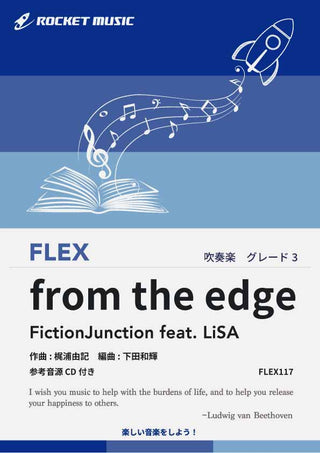 from the edge(『鬼滅の刃』より)　フレックス楽譜の画像