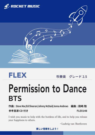 Permission to Dance／BTS　フレックス楽譜の画像