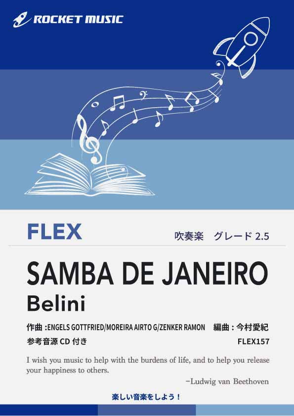サンバ・デ・ジャネイロ　フレックス楽譜