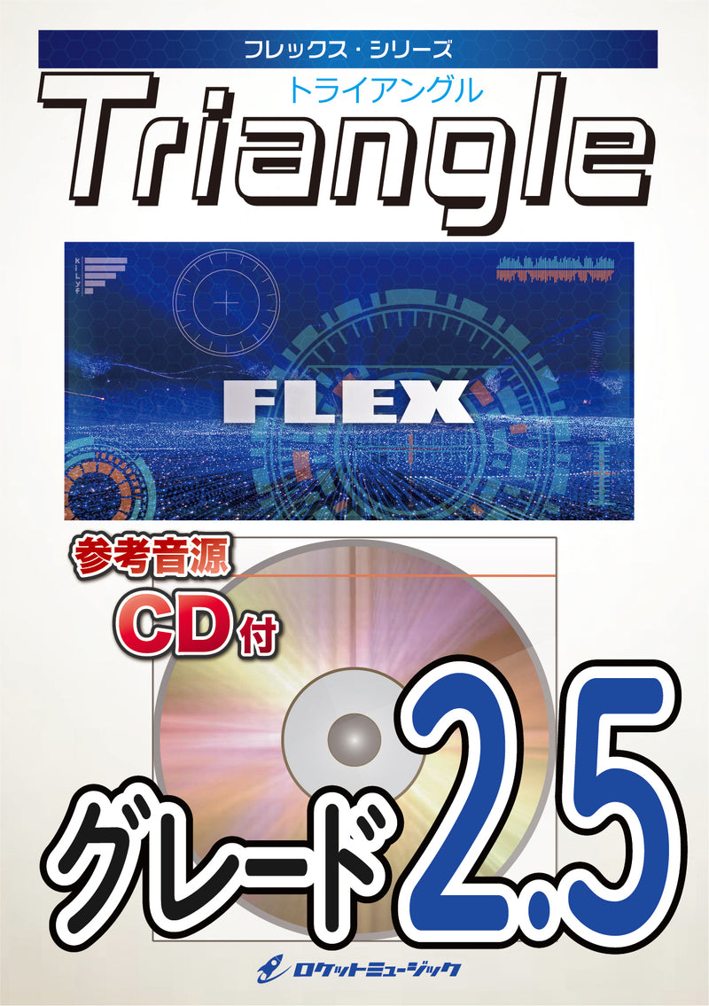 Triangle／SMAP　フレックス楽譜の画像