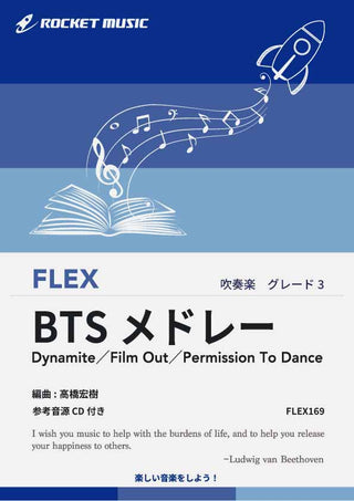 BTSメドレー　フレックス楽譜の画像