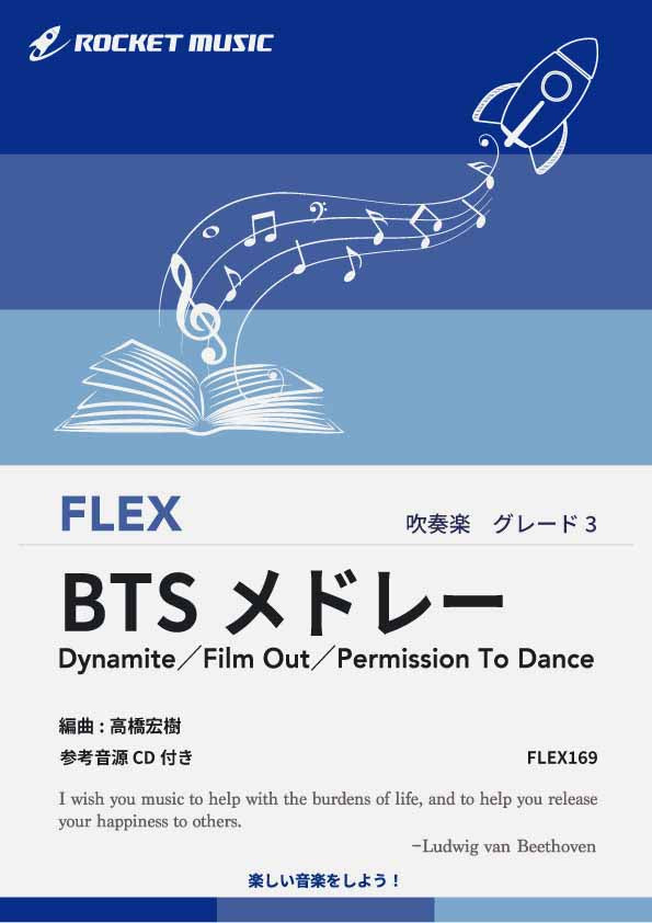BTSメドレー　フレックス楽譜