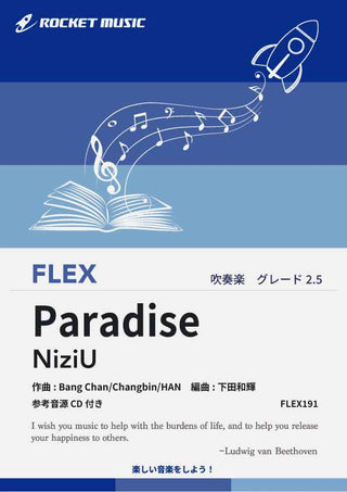 Paradise／NiziU　フレックス楽譜の画像