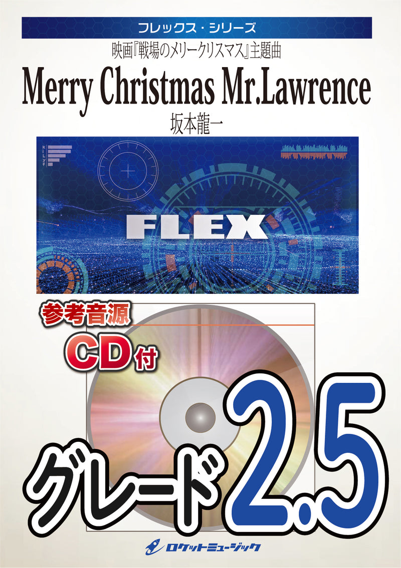 Merry Christmas Mr.Lawrence　戦場のメリークリスマス／坂本龍一(ピアノソロ・フィーチャー)　フレックス楽譜の画像