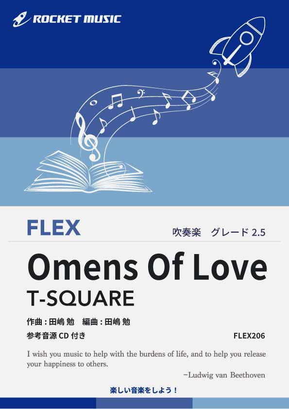 オーメンズ・オブ・ラブ／T-SQUARE　フレックス楽譜