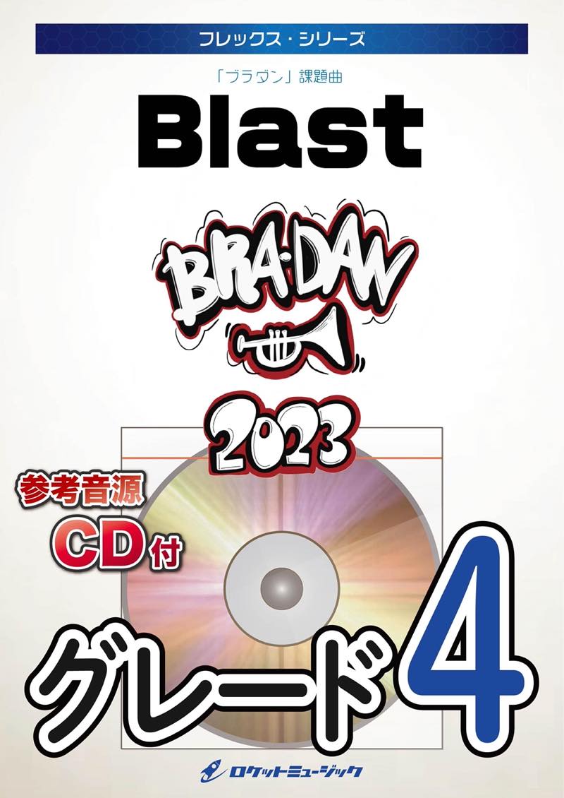 Blast(「ブラダン」課題曲)　フレックス楽譜の画像