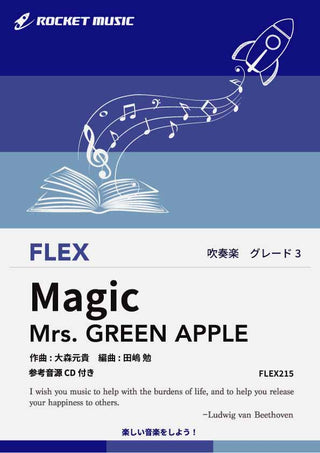 Magic／Mrs. GREEN APPLE　フレックス楽譜の画像