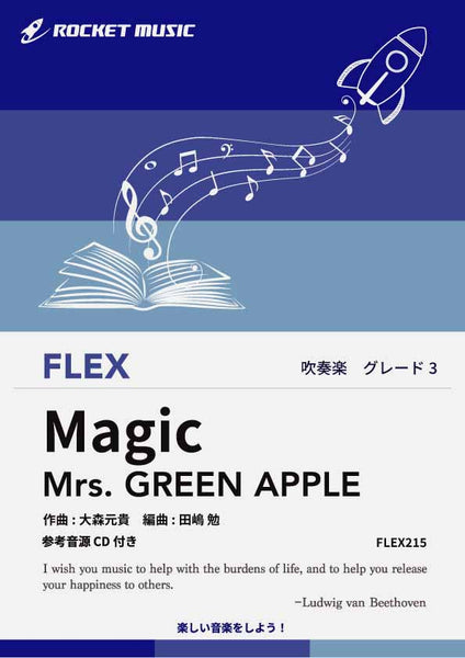 Magic／Mrs. GREEN APPLE フレックス楽譜 – ロケットミュージック