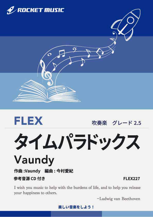 タイムパラドックス／Vaundy　吹奏楽譜《5月31日発売》の画像