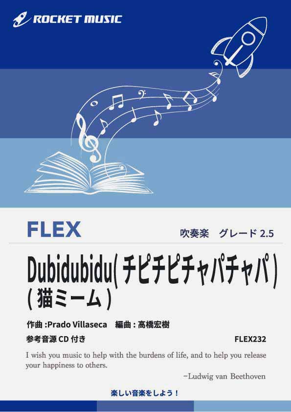Dubidubidu(チピチピチャパチャパ)(猫ミーム)　フレックス楽譜