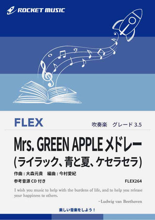 Mrs. GREEN APPLEメドレー(3曲収録)　フレックス楽譜