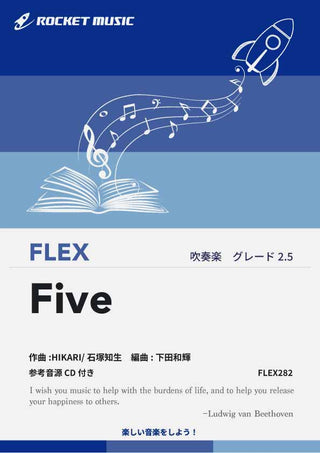 Five／嵐　フレックス楽譜