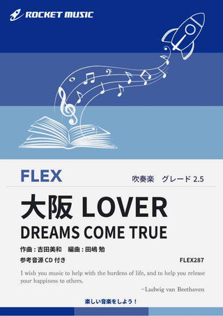 大阪LOVER／DREAMS COME TRUE　フレックス楽譜