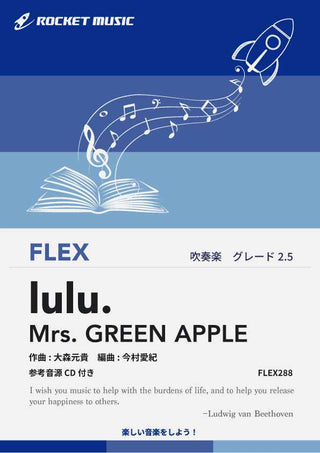 lulu.／Mrs. GREEN APPLE　フレックス楽譜