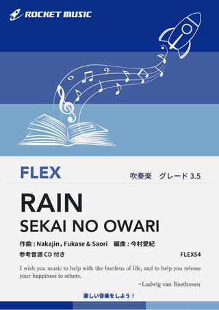 RAIN／SEKAI NO OWARI　フレックス楽譜の画像