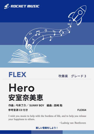 Hero／安室奈美恵　フレックス楽譜 ※都合によりこちらの商品にはCDが付属していません。
