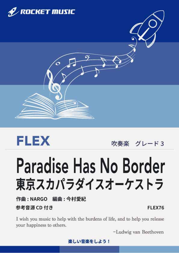 Paradise Has No Border／東京スカパラダイスオーケストラ　フレックス楽譜の画像