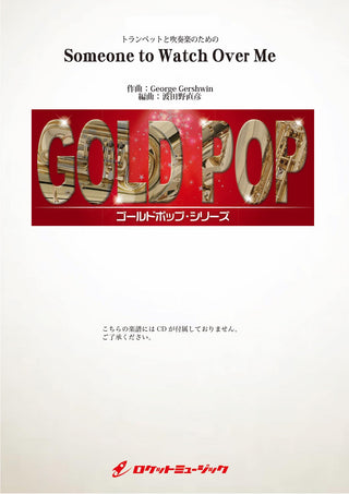 Someone to Watch Over Me(トランペットと吹奏楽のための)　吹奏楽譜の画像