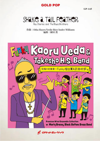 SHAKE A TAIL FEATHER／Ray Charles and The Blues Brothers　吹奏楽譜の画像