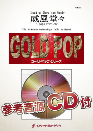 威風堂々 pops version (Land of Hope and Groly)　吹奏楽譜の画像
