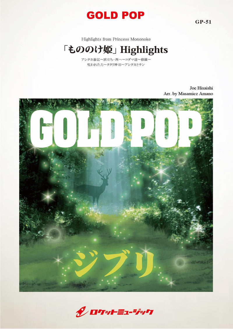 11.【もののけ姫】ジブリ美術館 フィルムブックマーカー アシタカ コダマ