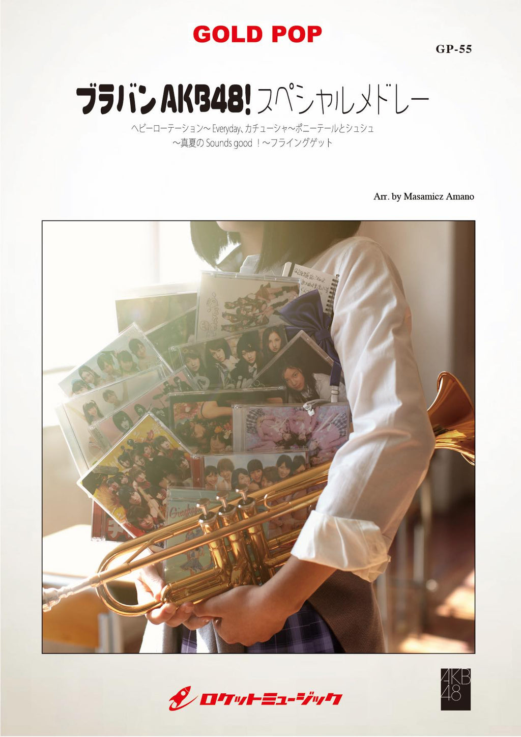 吹奏楽セット ブラバンAKB48！スペシャルメドレー(arr.天野正道) 吹奏楽譜