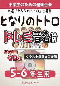 こどもの楽しい器楽合奏宮崎駿アニメ編 ３/デプロ/デプロ（大型本） 51lqPVvFvDL._AC_SY200_QL15_.jpg