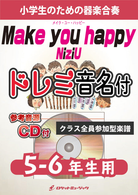 《合奏楽譜》Make you happy／NiziU【5-6年生用、参考CD付、ドレミ音名譜付】の画像