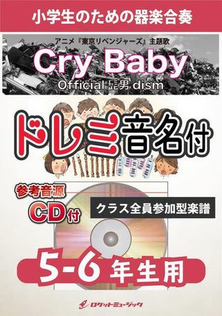 Cry Baby／Official髭男dism【5-6年生用、参考CD付、ドレミ音名譜付】(アニメ『東京リベンジャーズ』主題歌)《合奏楽譜》の画像