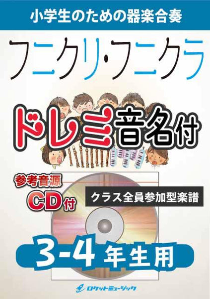 リトミック　器楽　器楽合奏集　音楽　講師　先生　知育　劇　幼稚園　保育　ピアノ リトミック 器楽 器楽合奏集 音楽 講師 先生 知育 劇 幼稚園