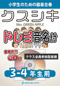 器楽合奏3-4年生用ランキング – ロケットミュージック