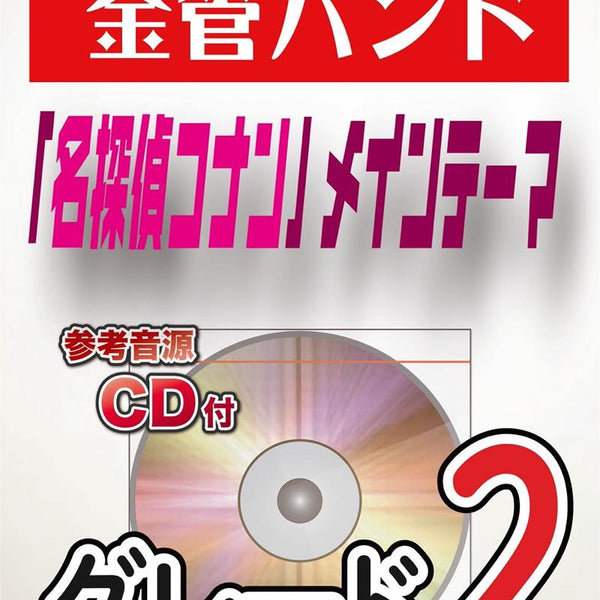 【希少・美品】「名探偵コナン」メイン・テーマ　大野克夫バンド　シングル　CD Amazon.co.jp: 「名探偵コナン」メインテーマ: ミュージック