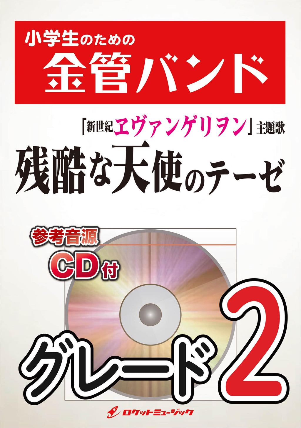 DVD 返礼品 sakanamon ロックバンド 楽器 : G108 ピアノコード〈五線〉 9 楽譜〉〈デプロMP〉音楽ファイル 楽譜 デモ音源CD ミュージック
