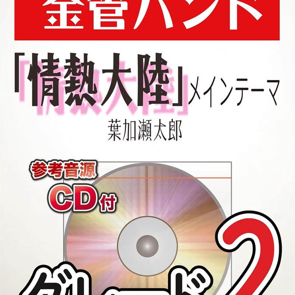 情熱大陸 Amazon.co.jp: 情熱大陸LIVE BEST: ミュージック