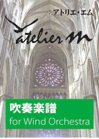 鳳凰が舞う -印象、京都 石庭 金閣寺(comp.真島俊夫)　吹奏楽譜の画像