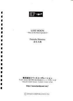 ロスト・ムーン　 マン・オン・ザ・ムーン・エピソード2 (comp.清水大輔)　吹奏楽譜の画像